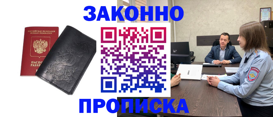 прописка для работы в Нефтекумске